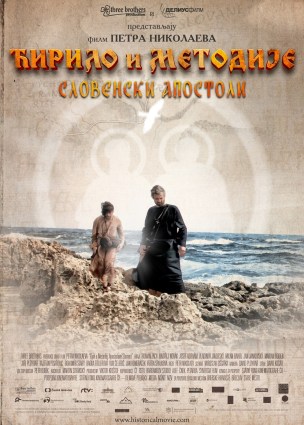 Cirilo-i-metodije-plakat