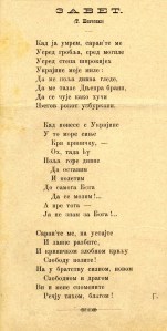 Pesma Zavet - Cas 1885002