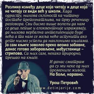 Uros Petrovic deca koja citaju