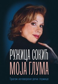 moja_gluma_tragom_izgovorene_reci_glumice-ruzica_sokic_v