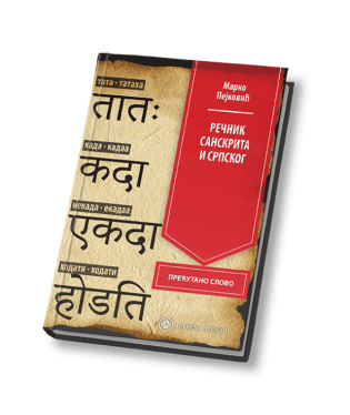 marko-recnik-sanskita-i-srpskog-590x700