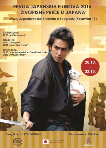 najava-japanski-filmski-festival-2016-1
