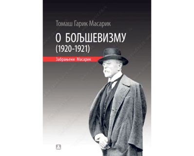 tomas-garik2c-o-boljsevizmu