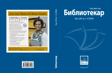 bibliotekar-1-2-2016-korice-230x150