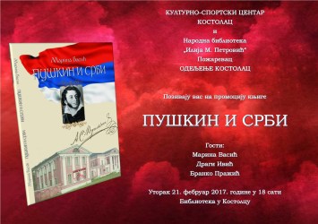 puskin-i-srbi-1