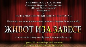 Живот иза завесе постер - 2