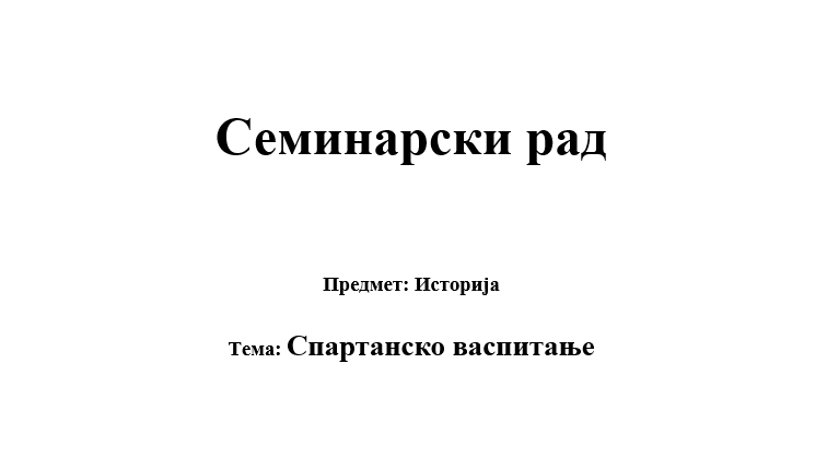 спартанско васпитање