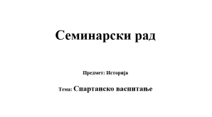 спартанско васпитање
