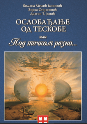 Ослобађање