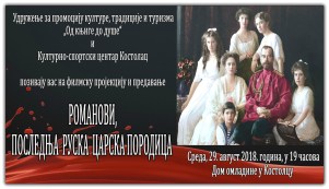 Постер Романови 2