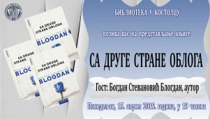 Блогдан постер 3