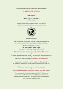 текст конкурса 2019-page0001